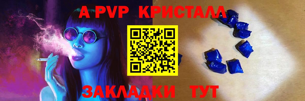 Alpha PVP СК КРИС  APVP кристаллы  где можно купить   Славгород  Вход с VPN  A-PVP СК  APVP 