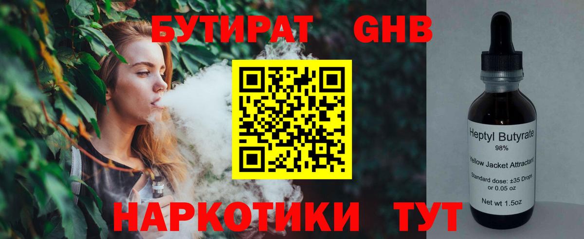 БУТИРАТ оксана  Вход с VPN  Бутират  Славгород 