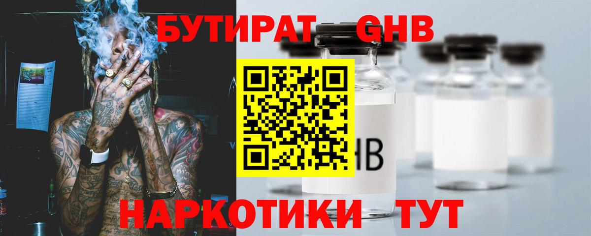 Бутират BDO Славгород