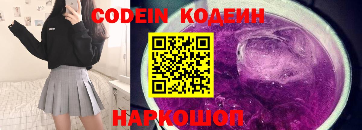 Кодеиновый сироп Lean Purple Drank Славгород