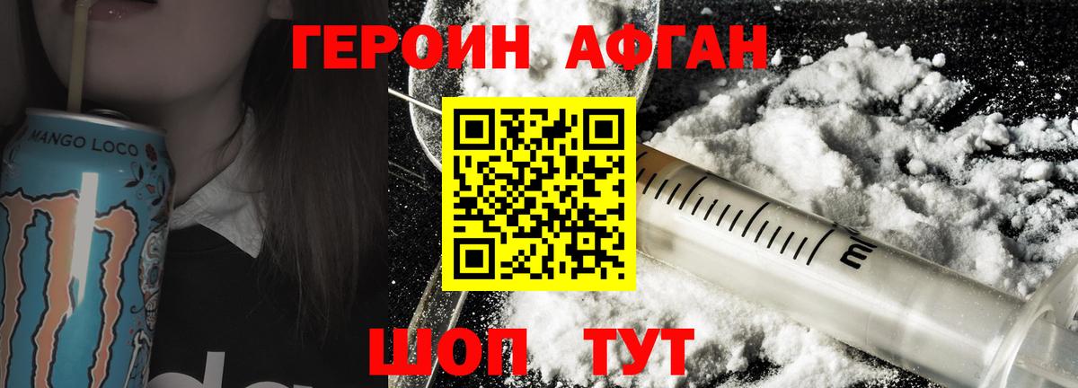 Героин VHQ  Вход с VPN  Героин  Славгород 