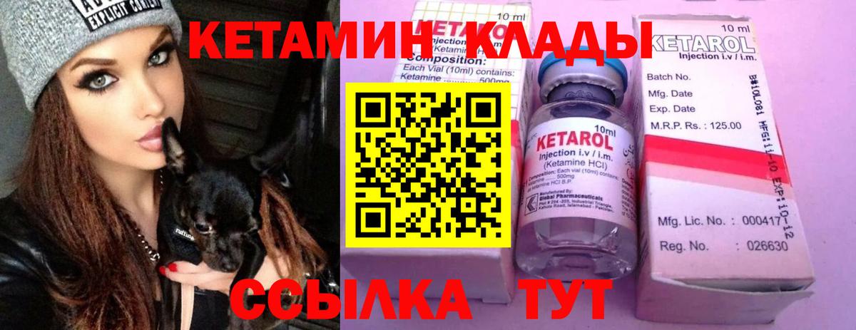 КЕТАМИН VHQ Славгород