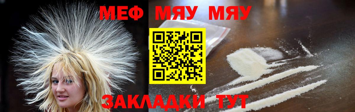 Меф мяу мяу кристаллы Славгород