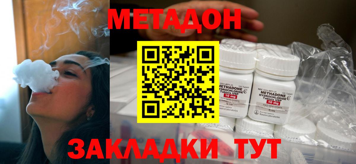 МЕТАДОН methadone  Метадон белоснежный  Славгород  Вход с VPN 