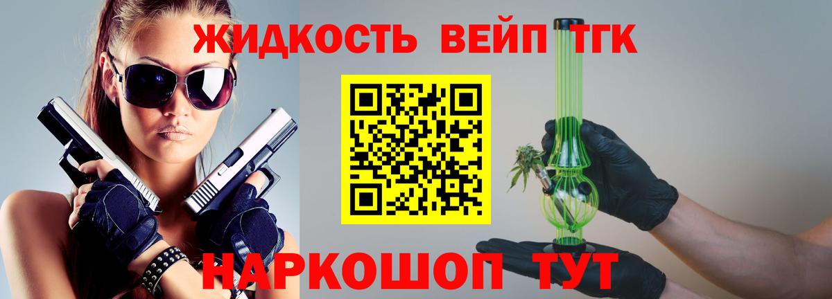 Дистиллят ТГК жижа  Вход с VPN  как найти закладки  Славгород 